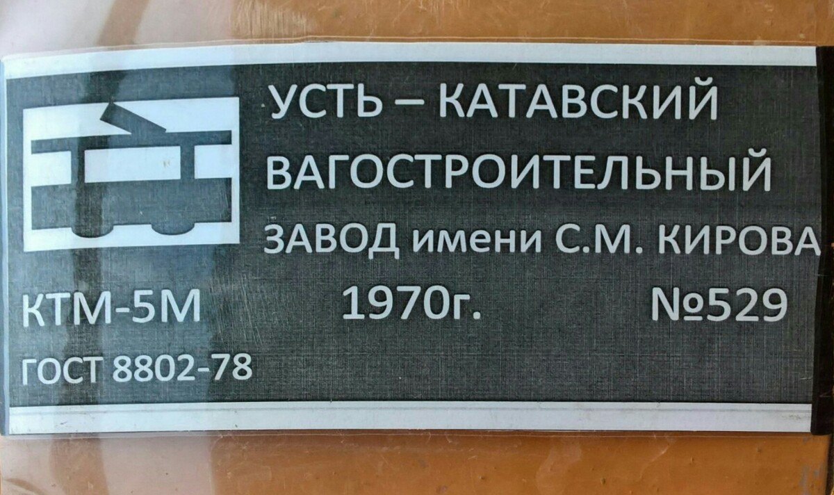 Krasznodar, 71-605 (KTM-5M3) — ГМ-23