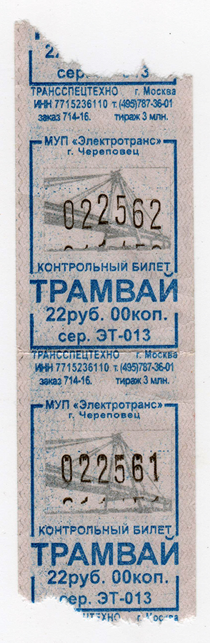 切列波韋茨 — Tickets