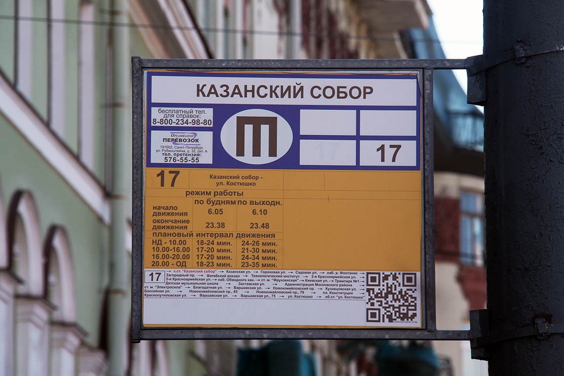 Sankt Peterburgas — Stop signs (trolleybus)