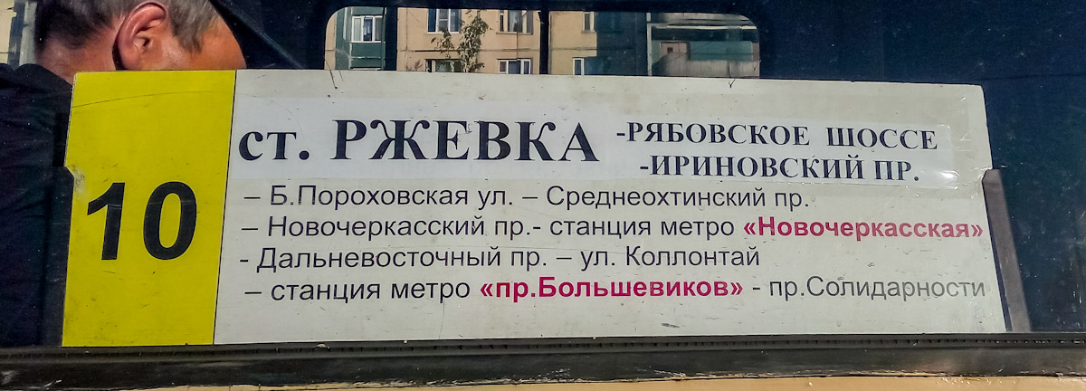 Sanktpēterburga — Route boards (tram)
