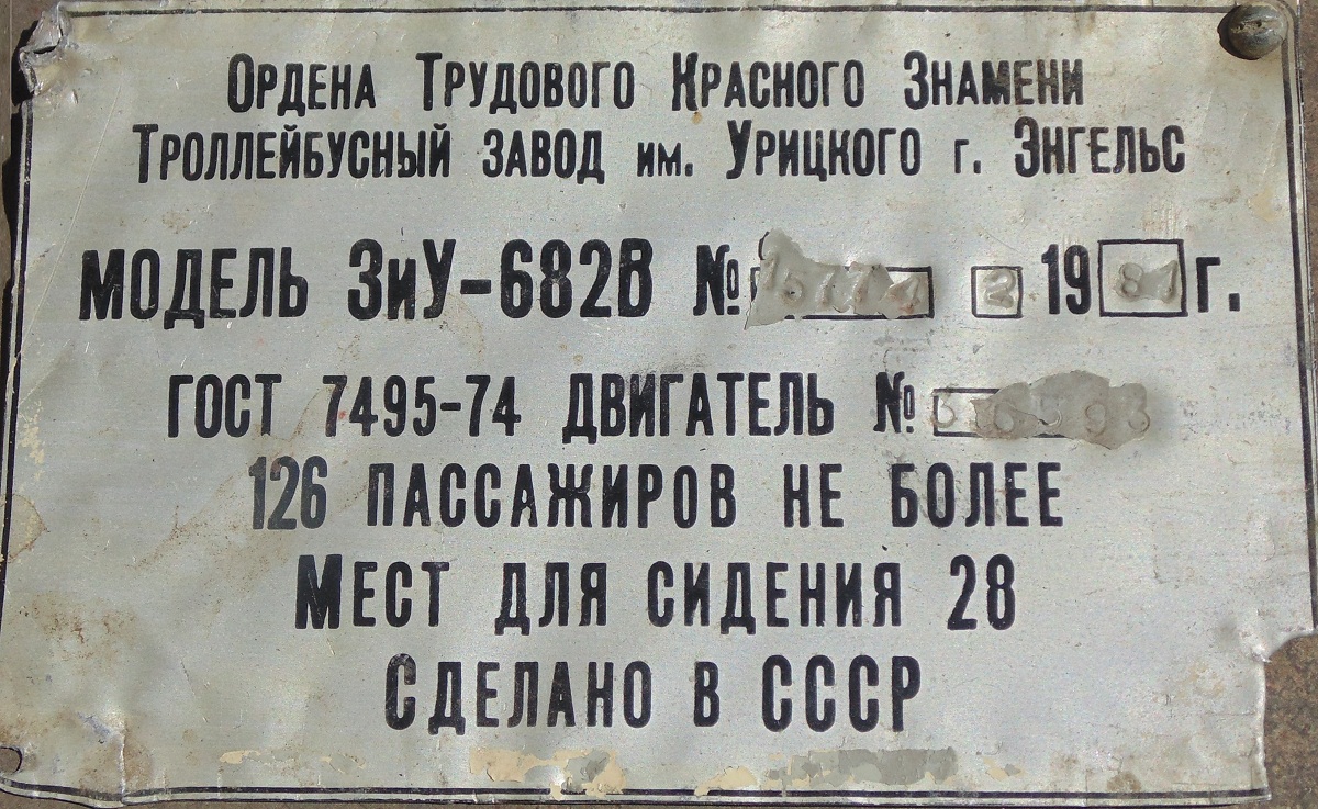 Volgodonsk, ZiU-682V № 34