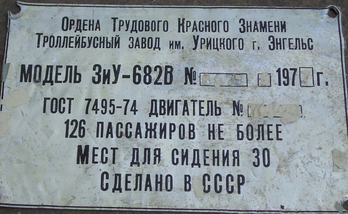 Волгодонськ, ЗиУ-682В № 28