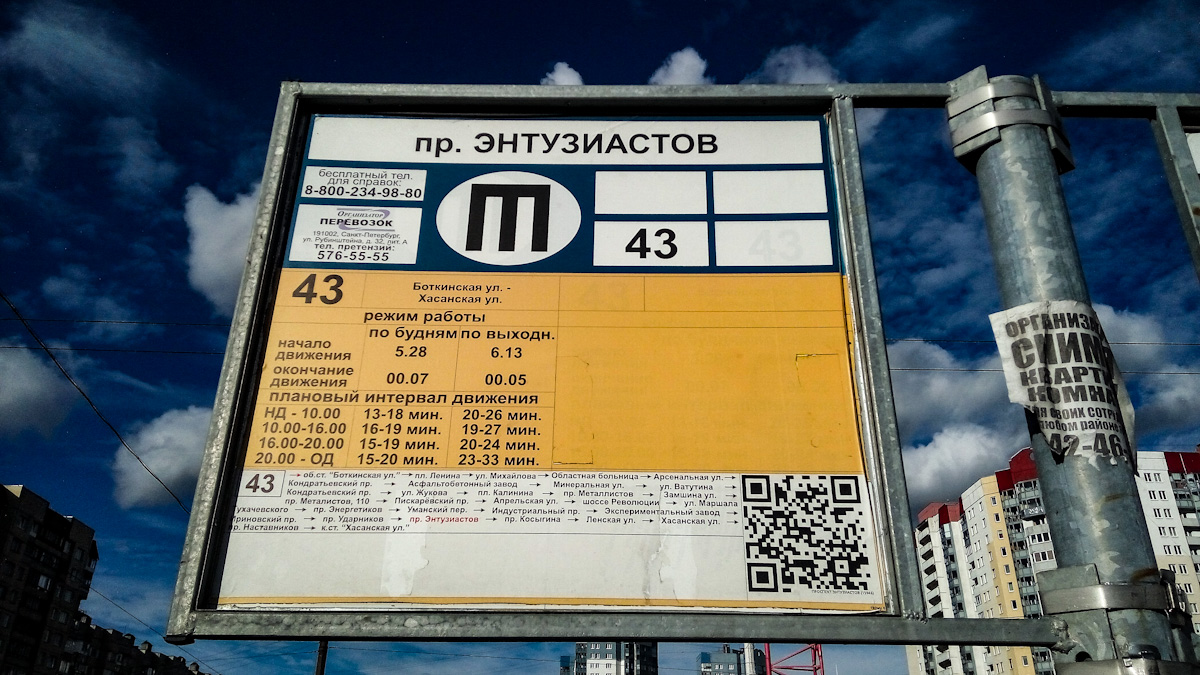 Petrohrad — Stop signs (trolleybus)