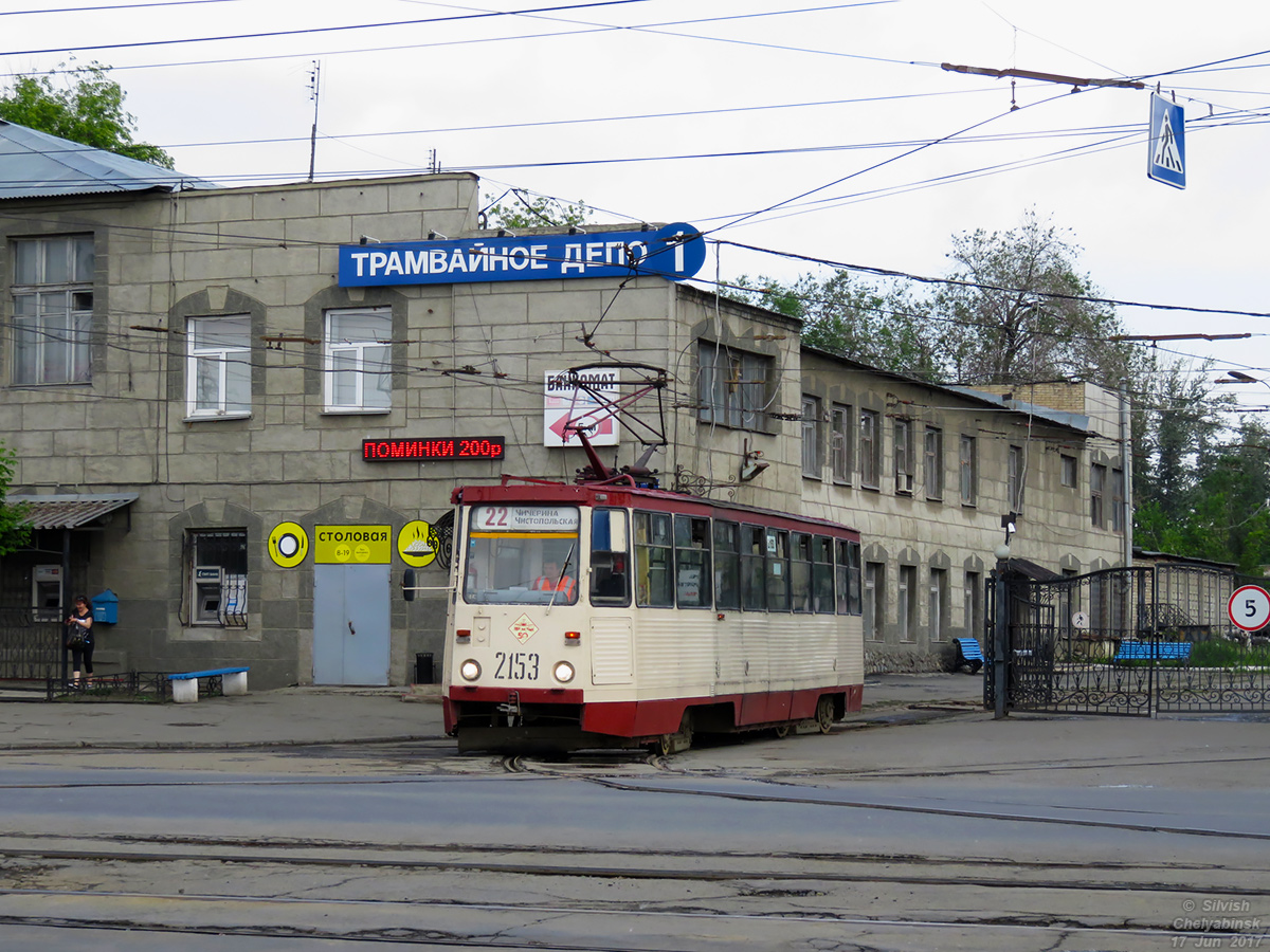 Челябинск, 71-605А № 2153