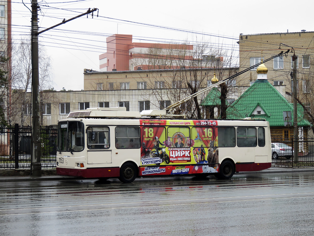 Челябинск, ЛиАЗ-5280 (ВЗТМ) № 1153