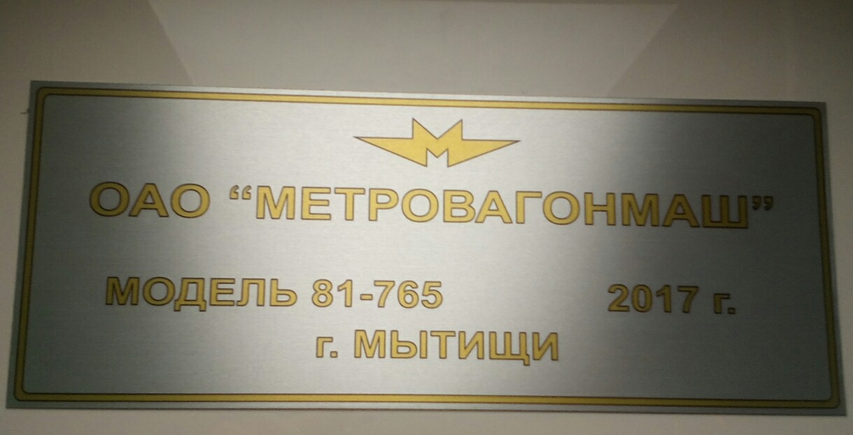 Moscou, 81-765 “Moskva” (MVM) N°. 65005