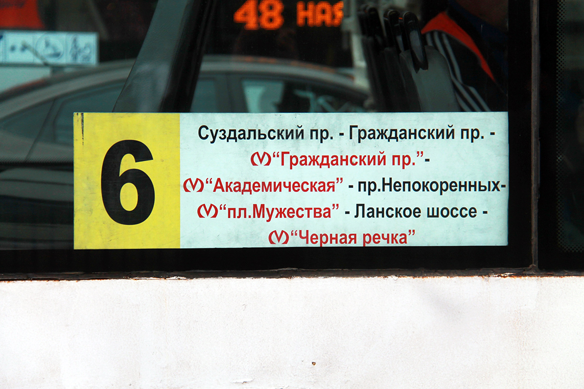 Petrohrad — Route boards (trolleybus)