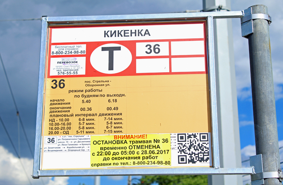 Saint-Petersburg — Stop signs (tram)