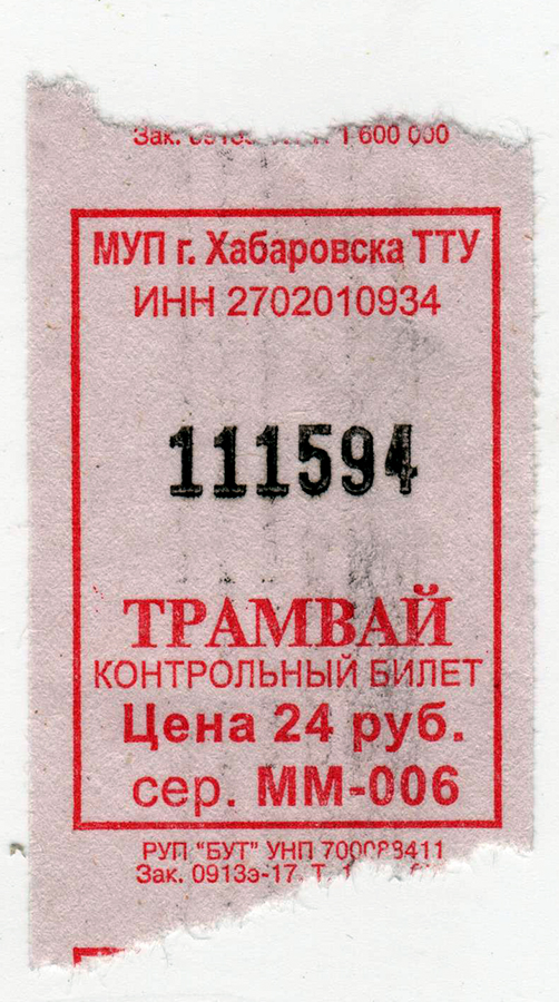 Chabarovsk — Tickets