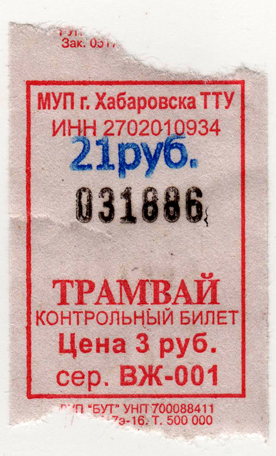 Khabarovsk — Tickets