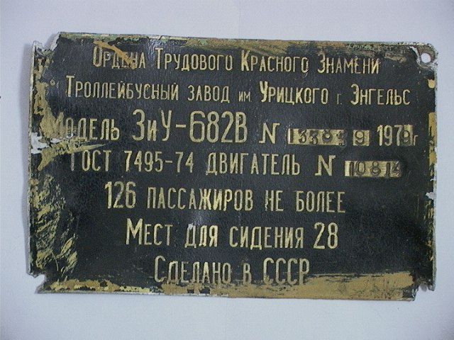 Orenburg, ZiU-682V # 92