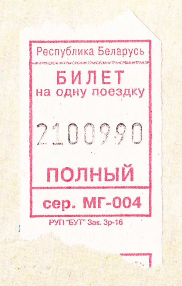 Могилёв — Проездные документы