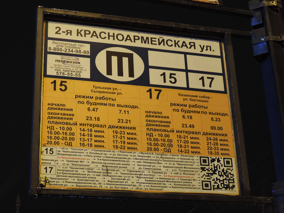 Petrohrad — Stop signs (trolleybus)