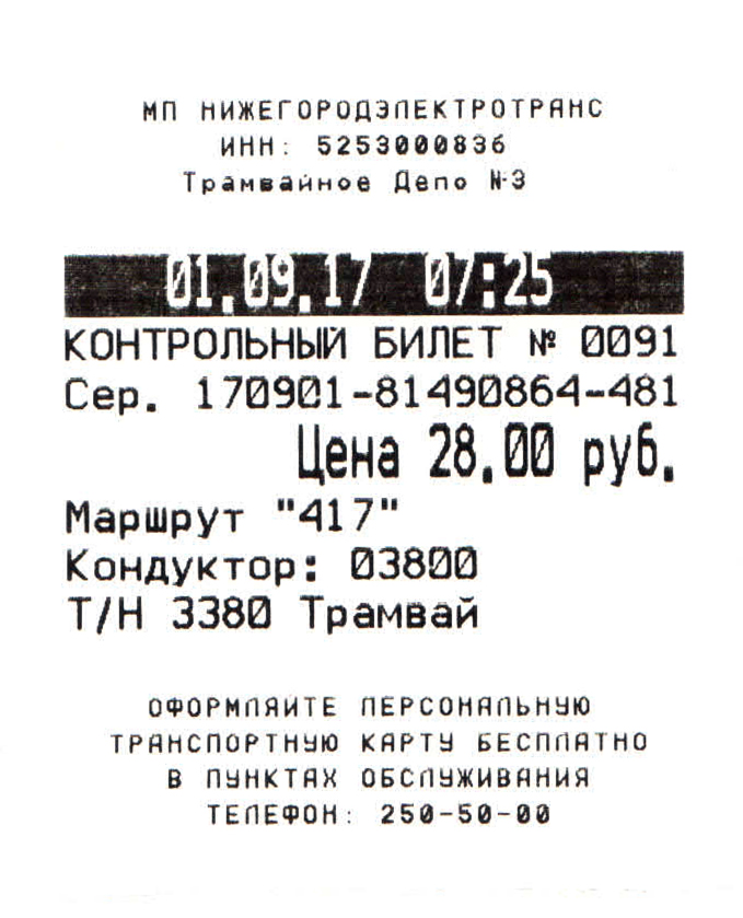 Žemutinis Naugardas — Tickets