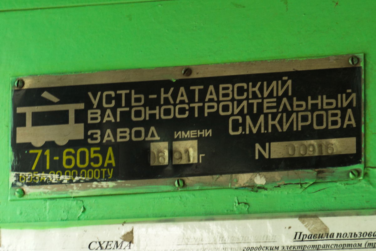 Дзержинск, 71-605А № 079