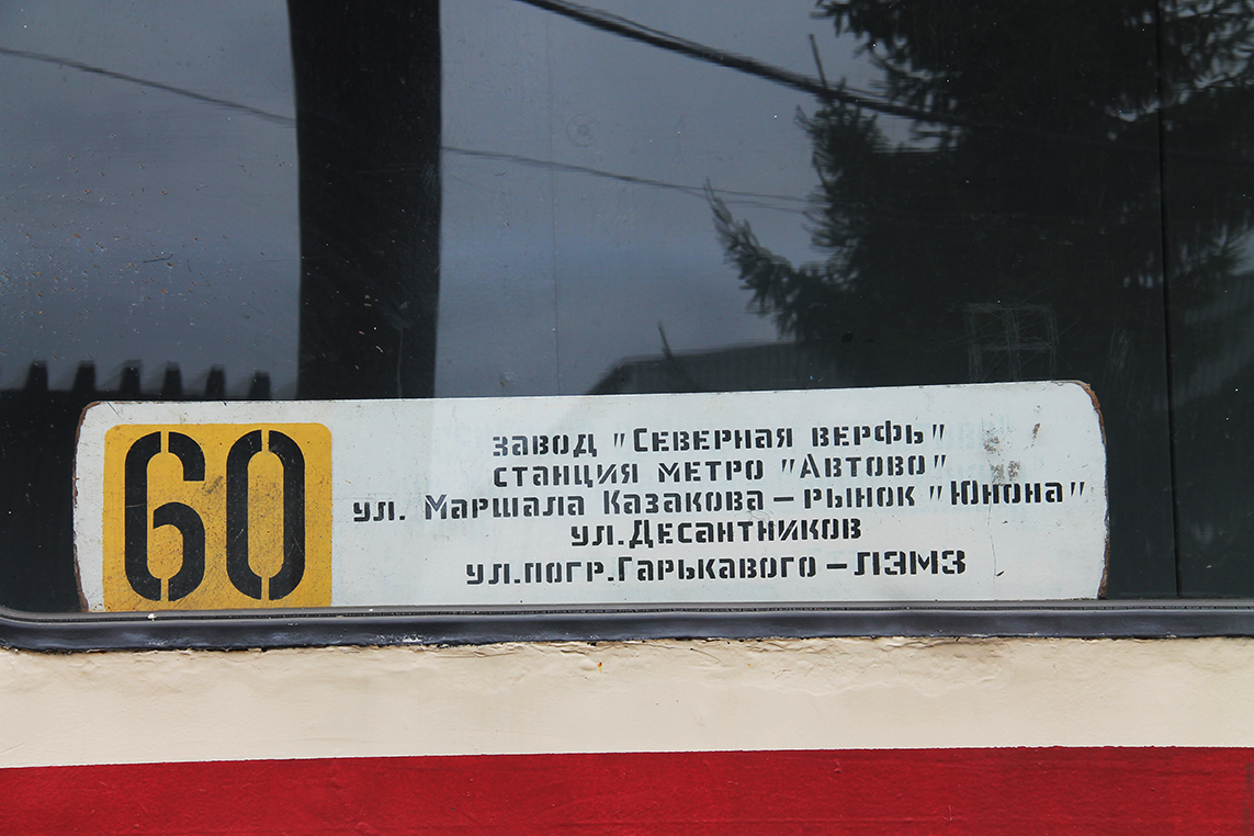 Pietari — Route boards (tram)