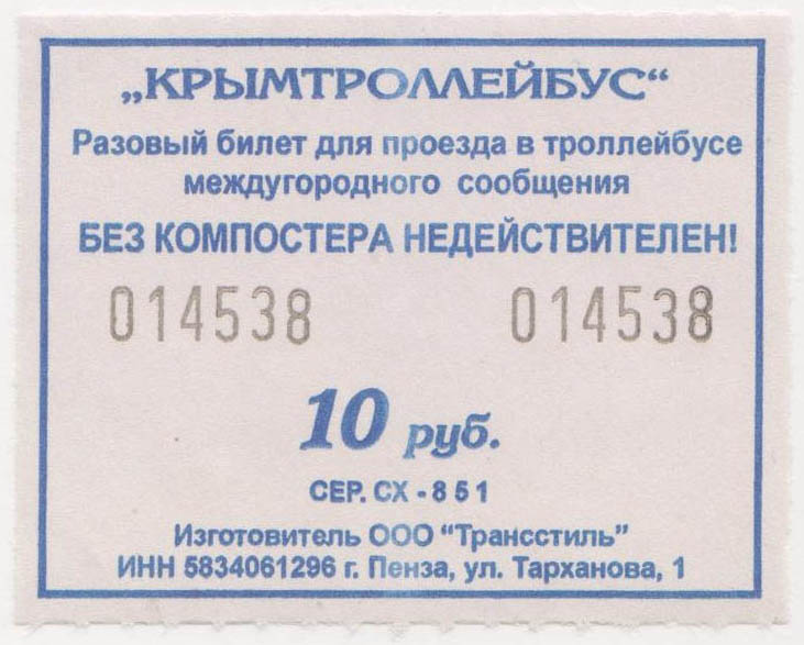 Krimski trolejbus — Tickets