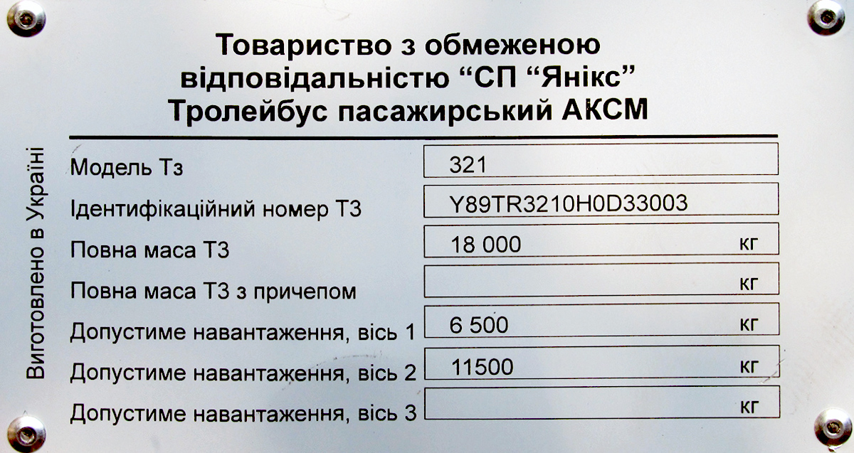 Kramatorsk, AKSM 321 (Yanix) Nr 0206