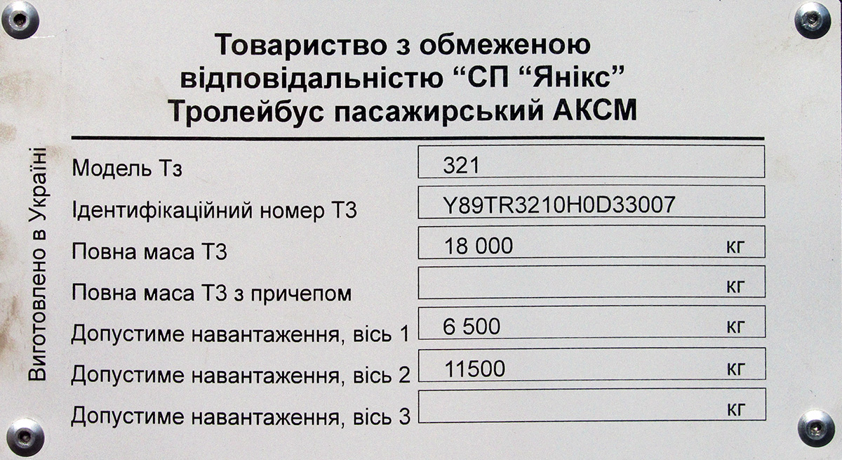 Kramatorsk, AKSM 321 (Yanix) № 0209