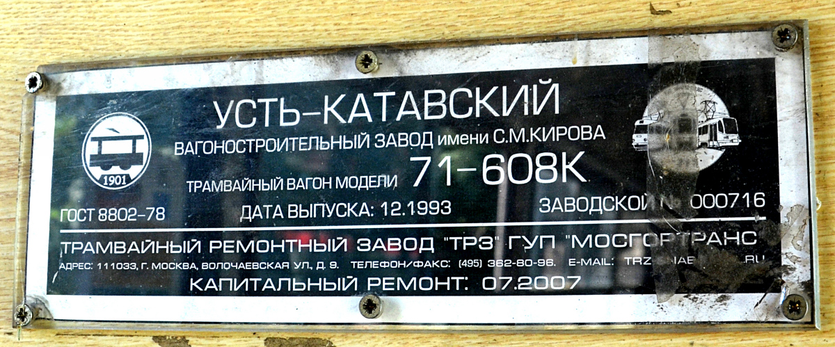 Taganrog, 71-608K Nr 371