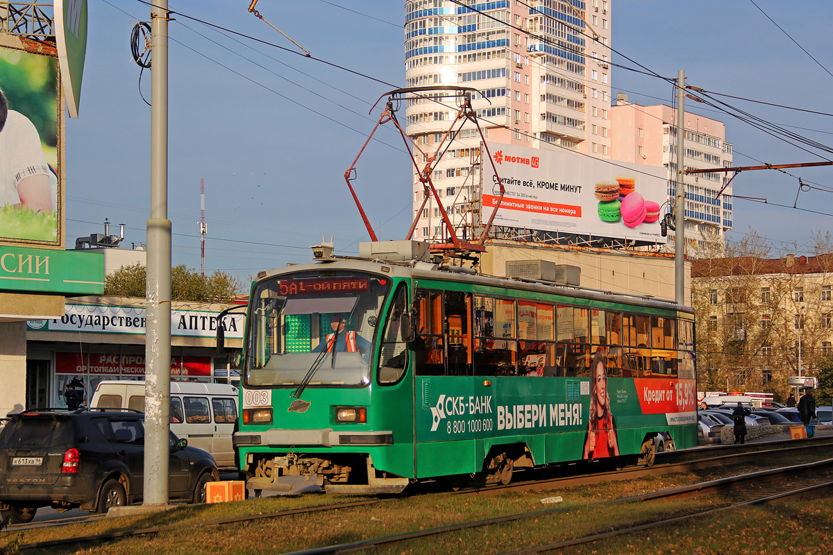 Екатеринбург, 71-405 № 003