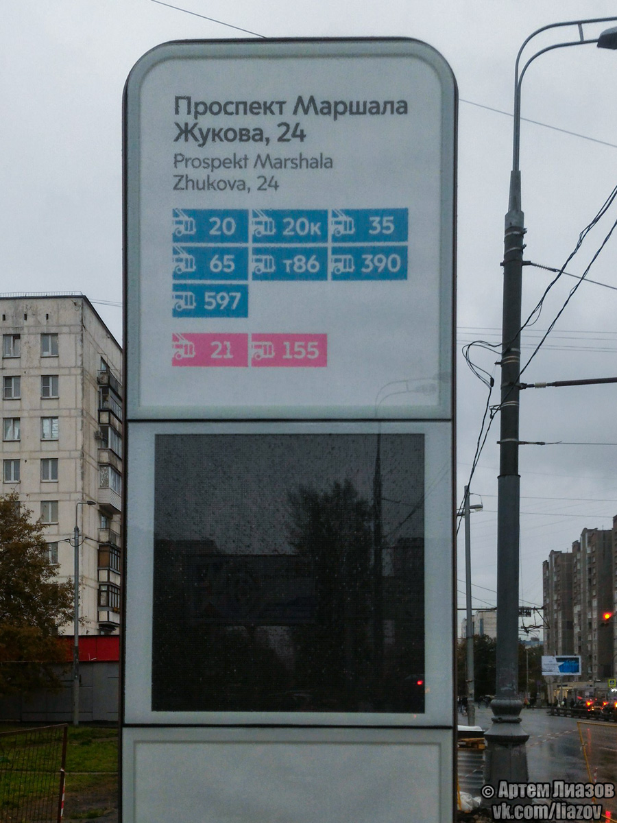 Moskau — Station signs & displays