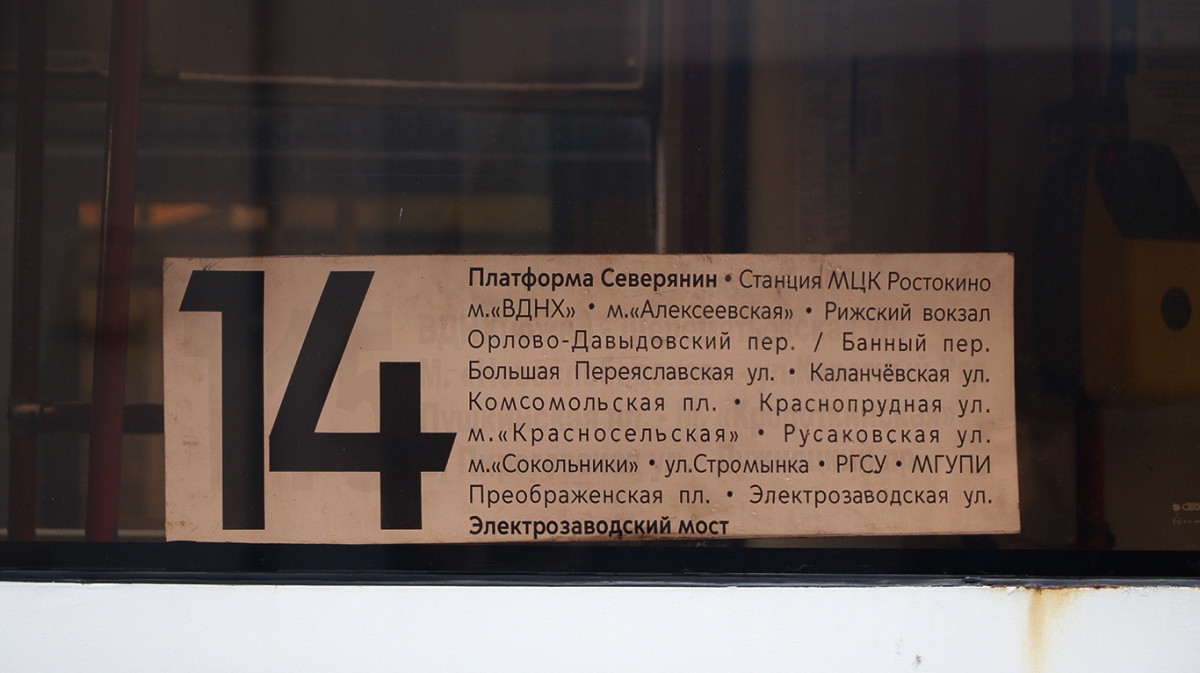 Moscow — Route boards for vehicles