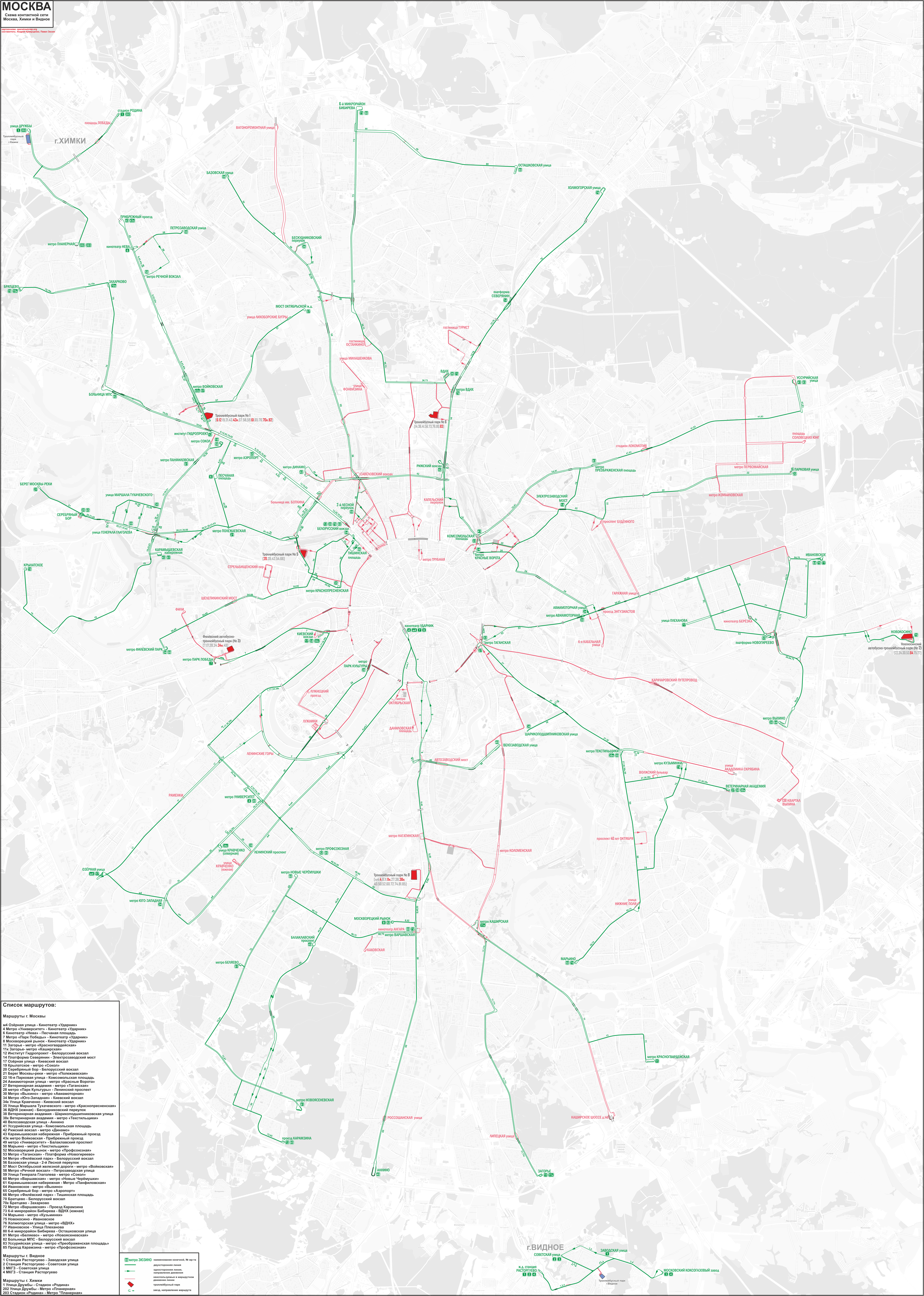 Москва — Общегородские схемы; Химки — Схемы; Видное — Схемы; Москва — Схемы трамвайной и троллейбусной инфраструктуры