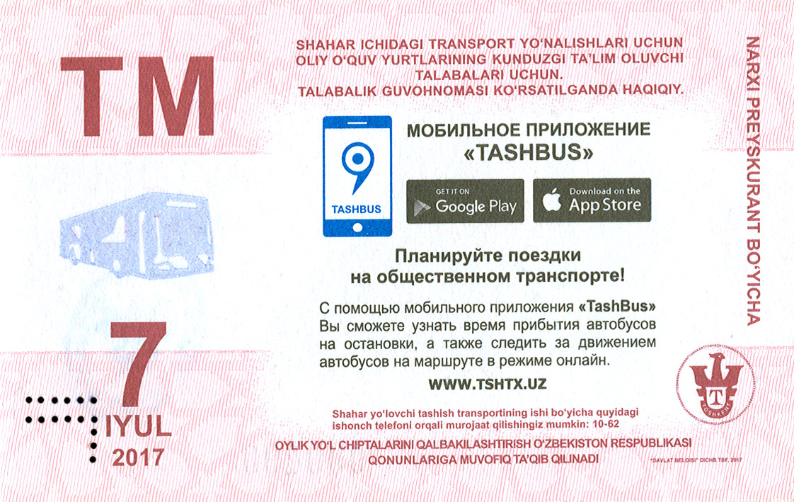 Ташкент — Проездные документы