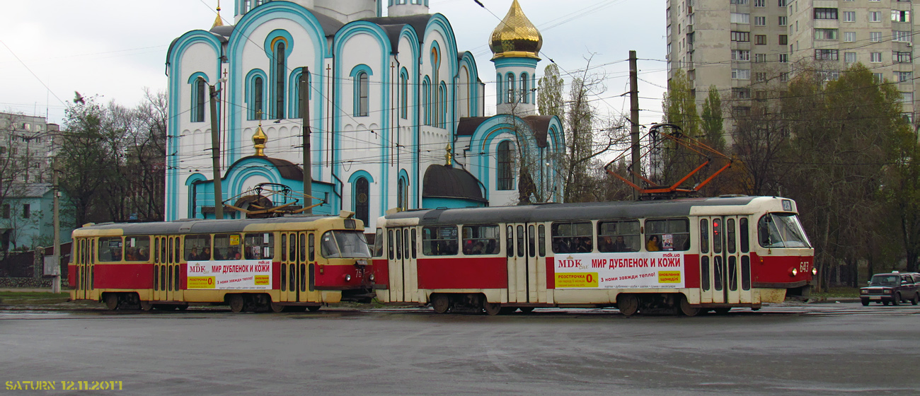 Харьков, Tatra T3SU № 643; Харьков, Tatra T3SU № 767