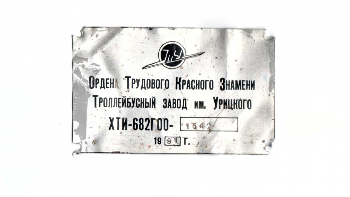 Ryazan, ZiU-682G [G00] № 1072