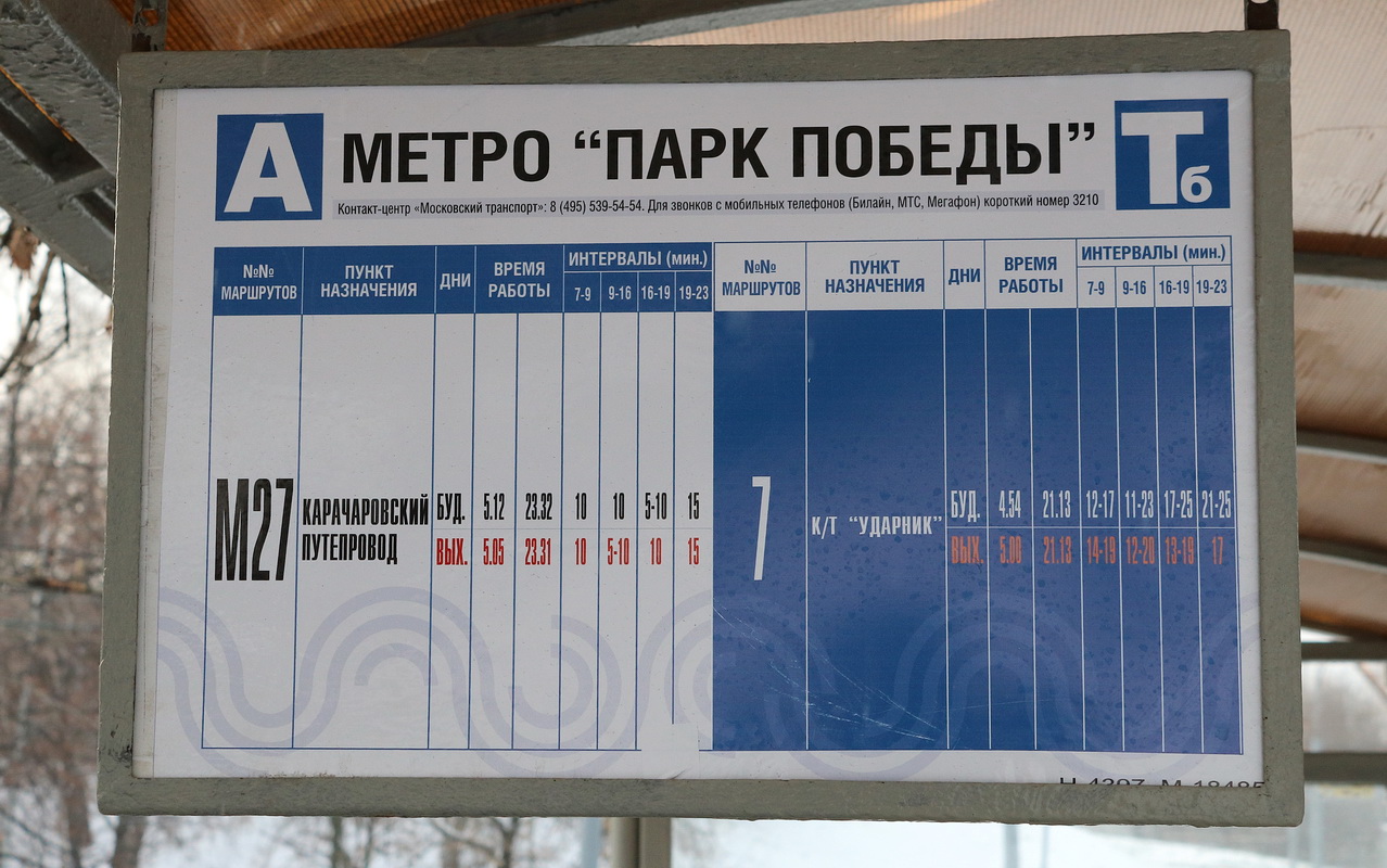 Moscou — Station signs & displays