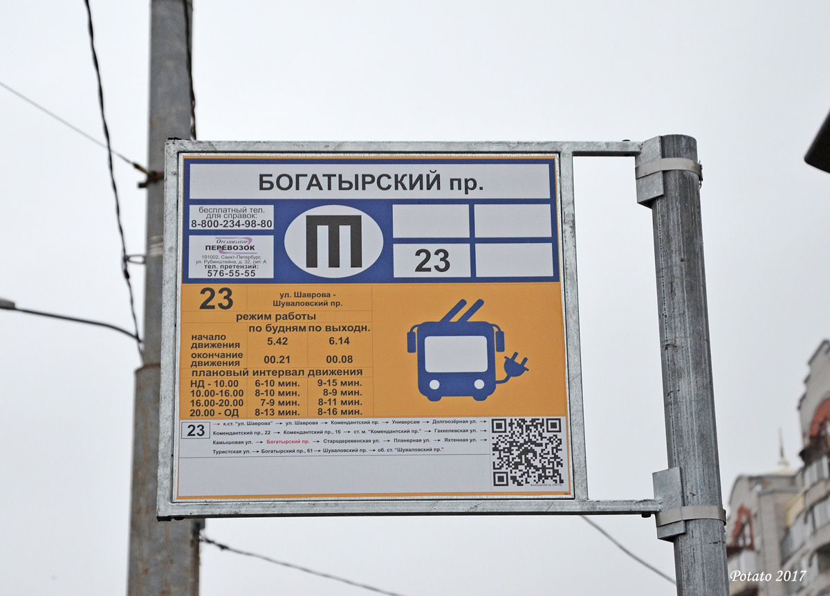 Saint-Pétersbourg — Stop signs (trolleybus)