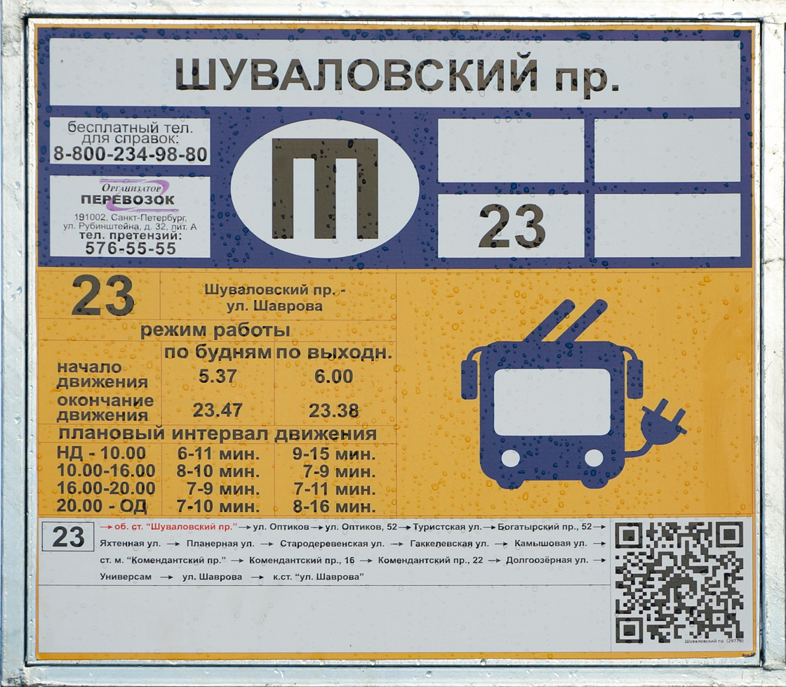 Sankt Peterburgas — Stop signs (trolleybus)