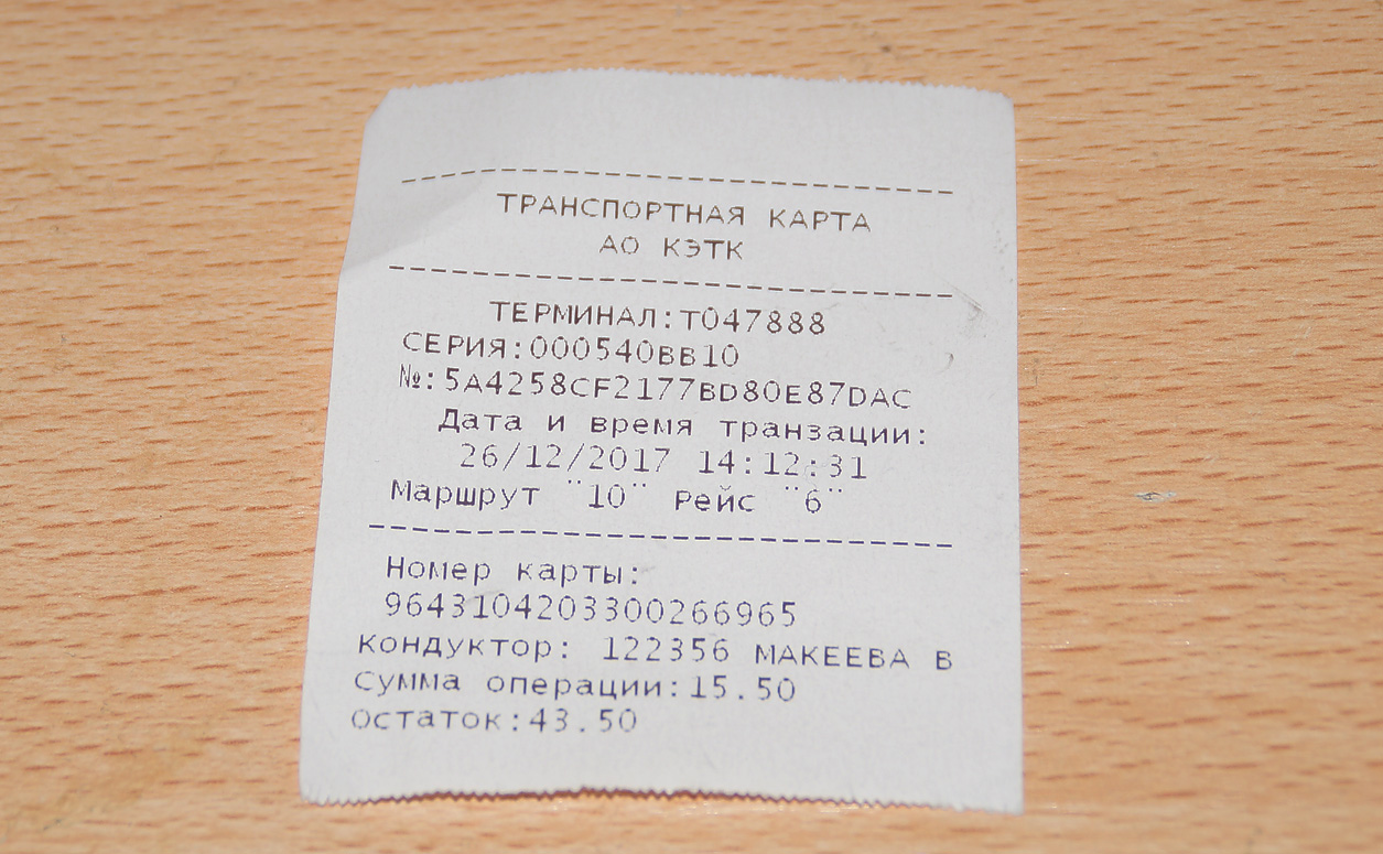 Кемерово — Проездные документы