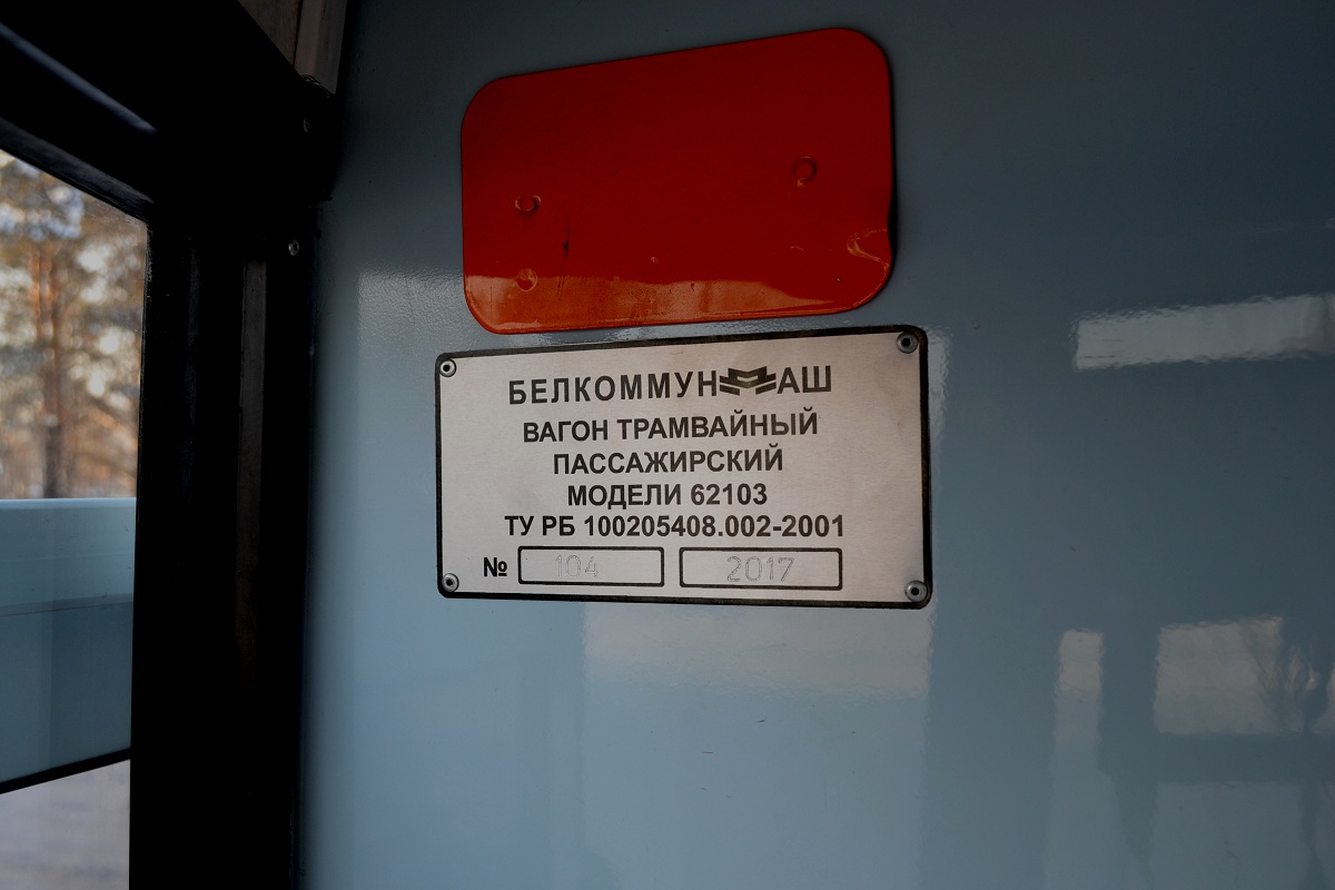 Новосибирск, БКМ 62103 № 2209