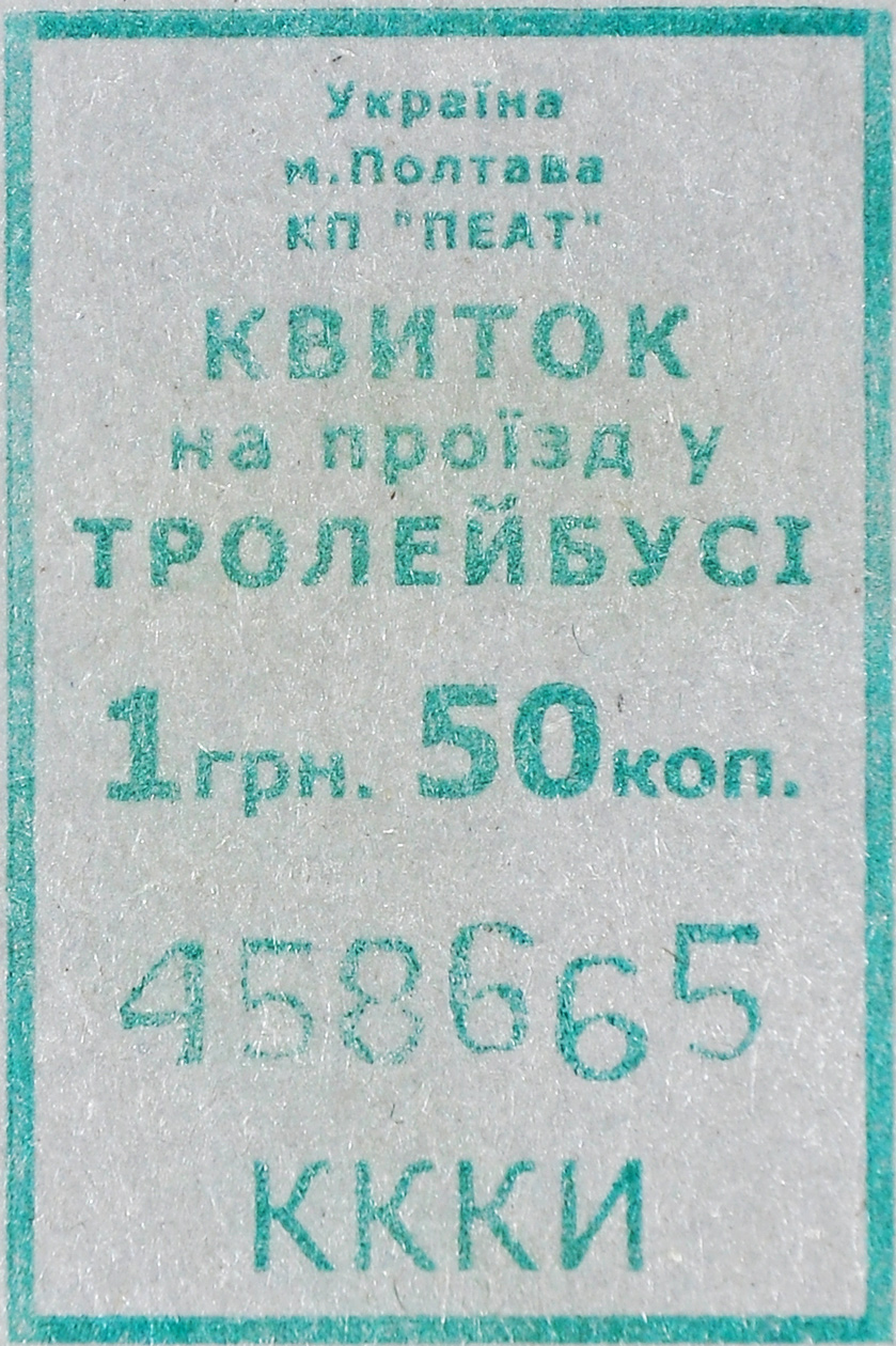 Poltava — Tickets
