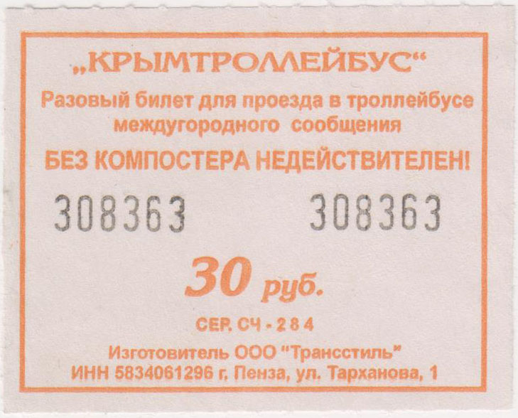 Crimean trolleybus — Tickets