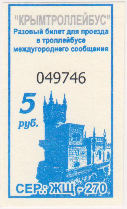 Крымский троллейбус — Проездные документы