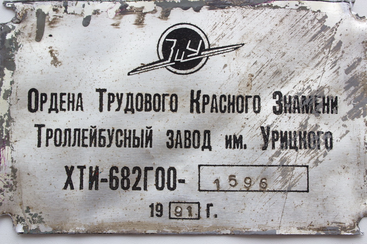 Wladimir, ZiU-682G [G00] Nr. 116
