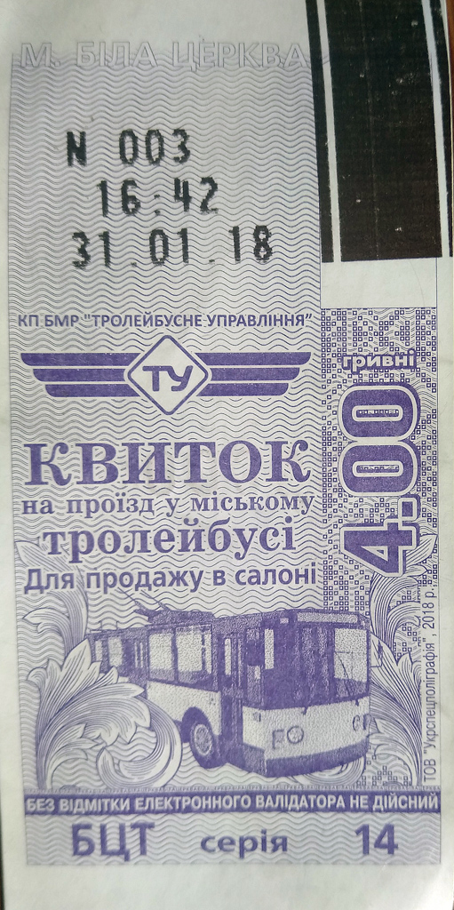 Bila Tserkva — Tickets