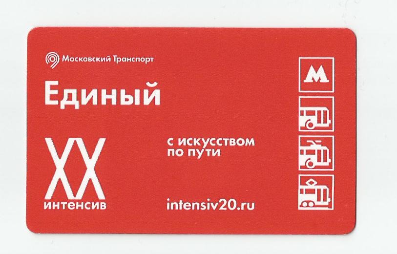Moscova — Tickets (metro)
