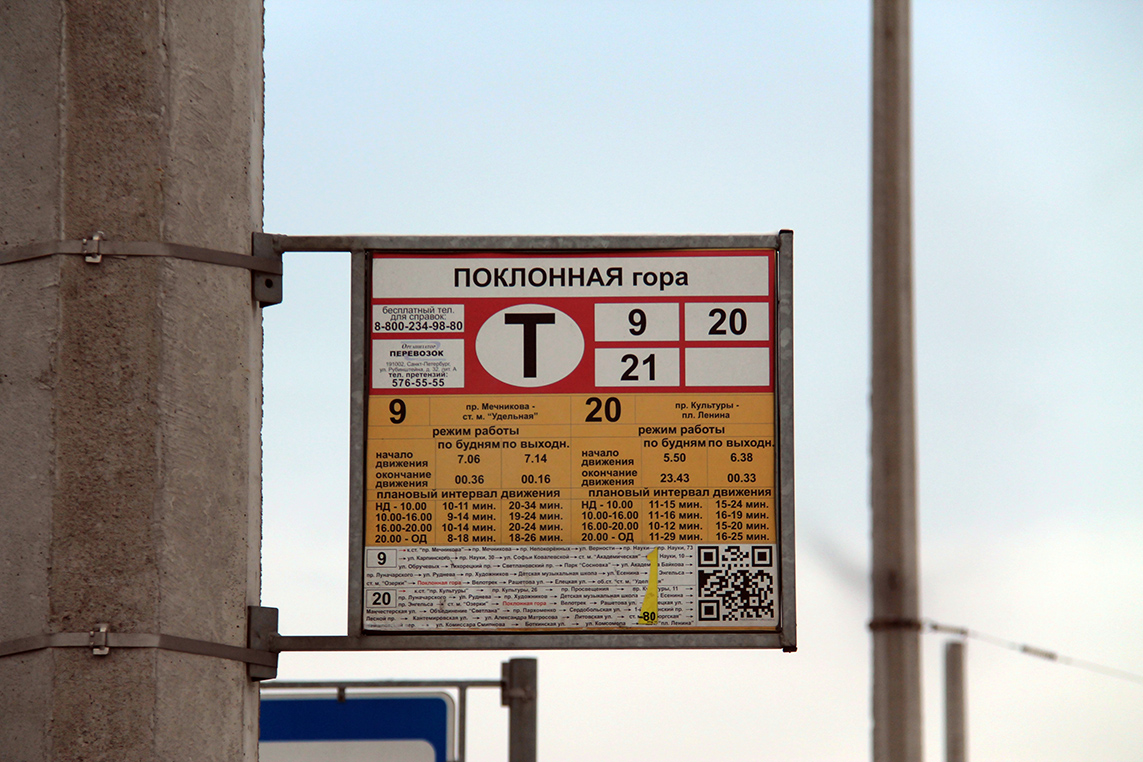 Petrohrad — Stop signs (tram)