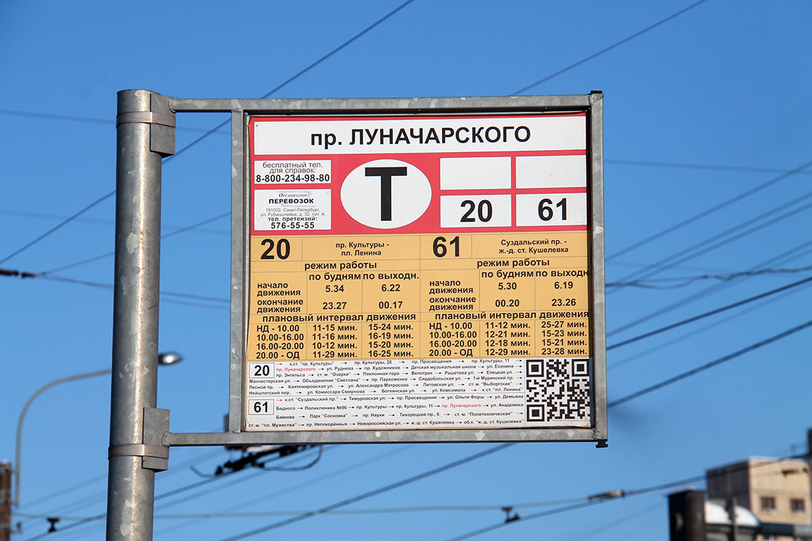 St Petersburg — Stop signs (tram)