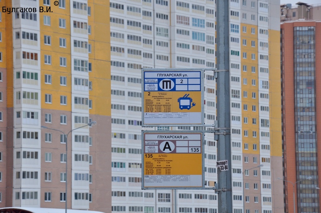 Sankt-Peterburg — Stop signs (trolleybus)