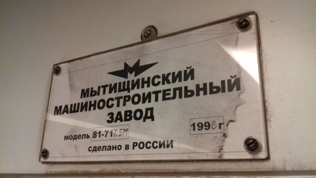 Москва, 81-717.5М (МВМ) № 2547