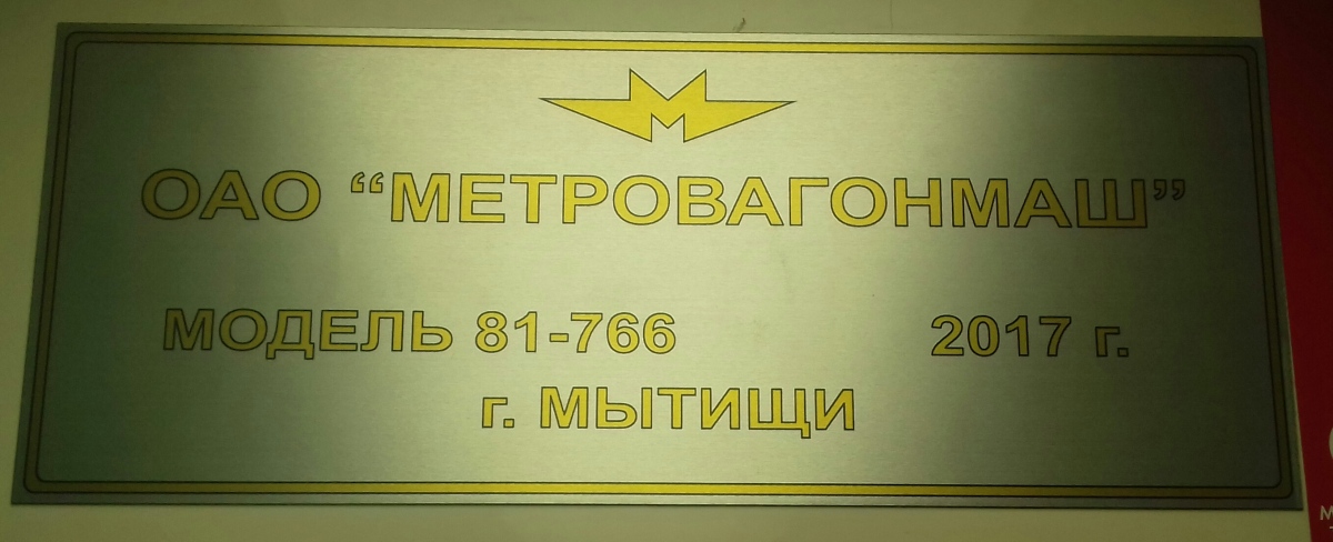 Москва, 81-766 «Москва» (МВМ) № 66020