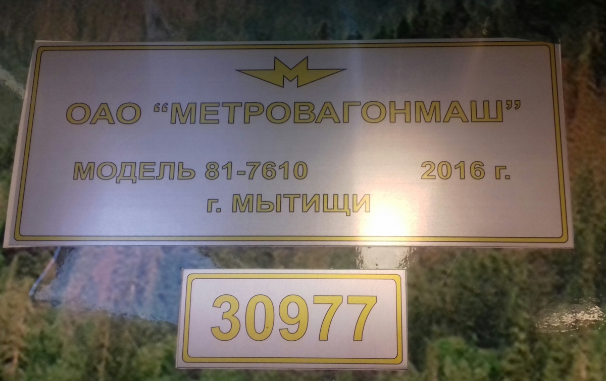 Москва, 81-761 (МВМ) № 30977