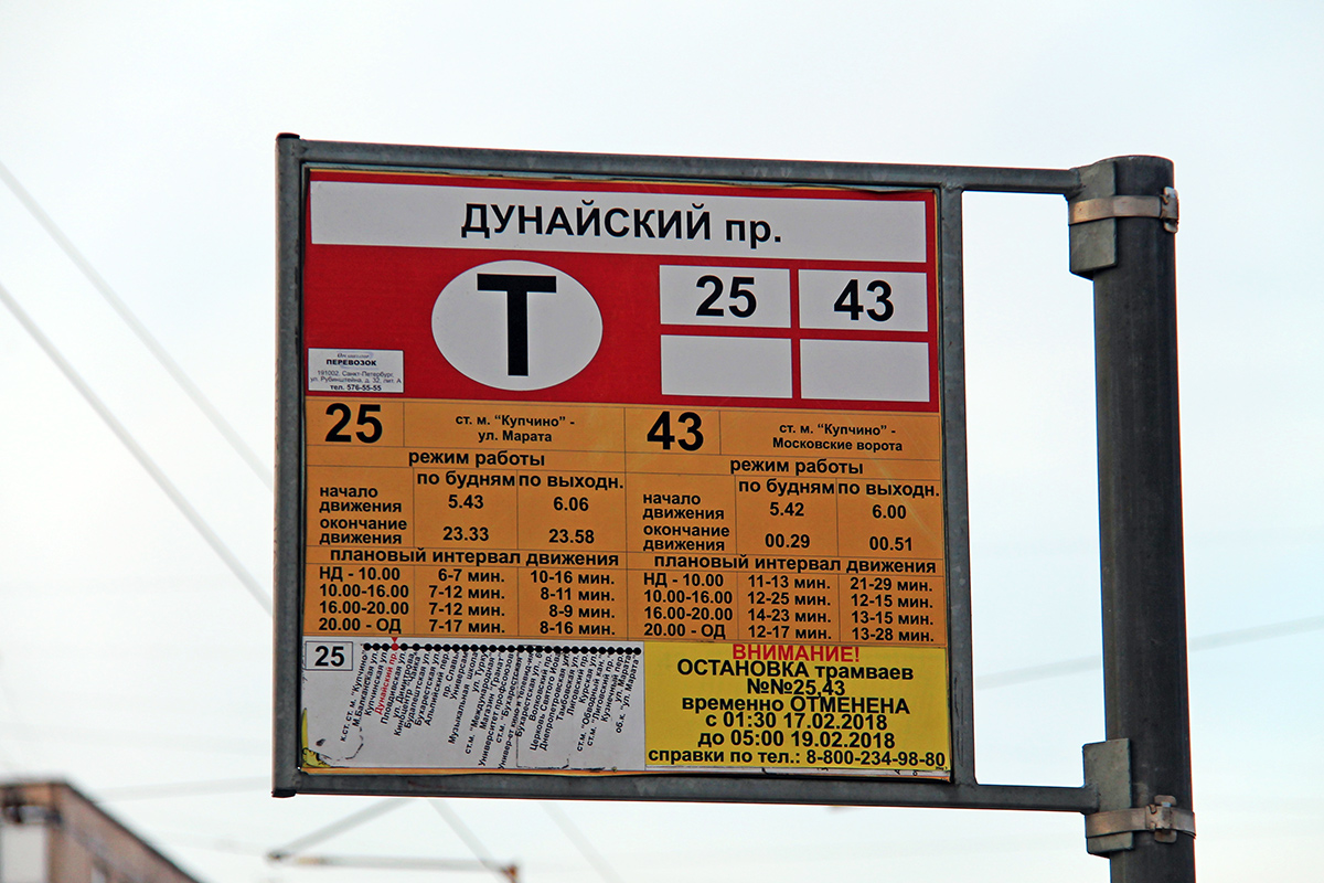 Санкт-Петербург — Аншлаги на остановках (трамвай)