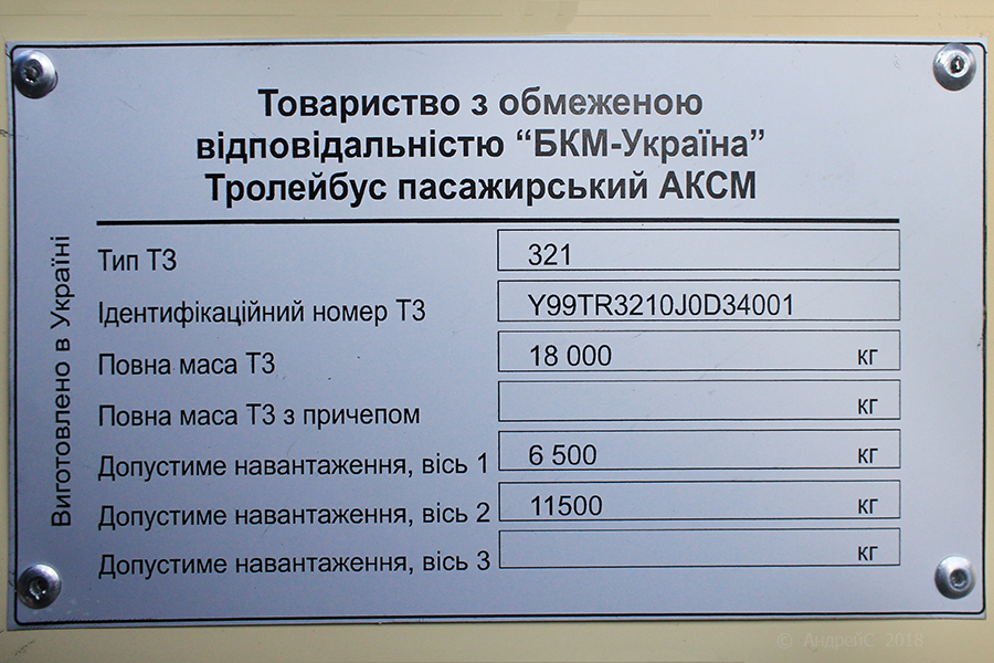 Dnipras, AKSM 321 (BKM-Ukraine) № 1573
